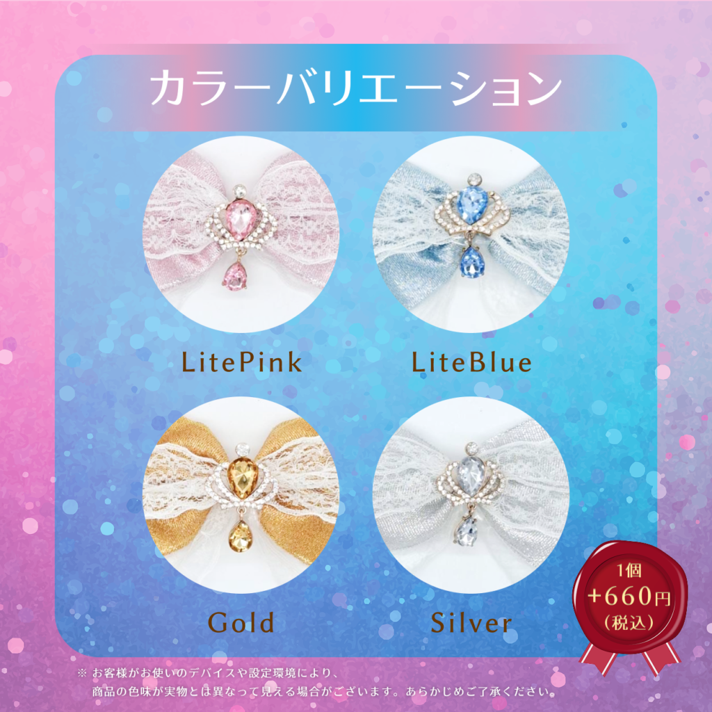 kirakira-ribbon