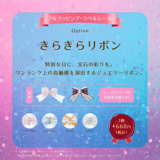 kirakira-ribbon